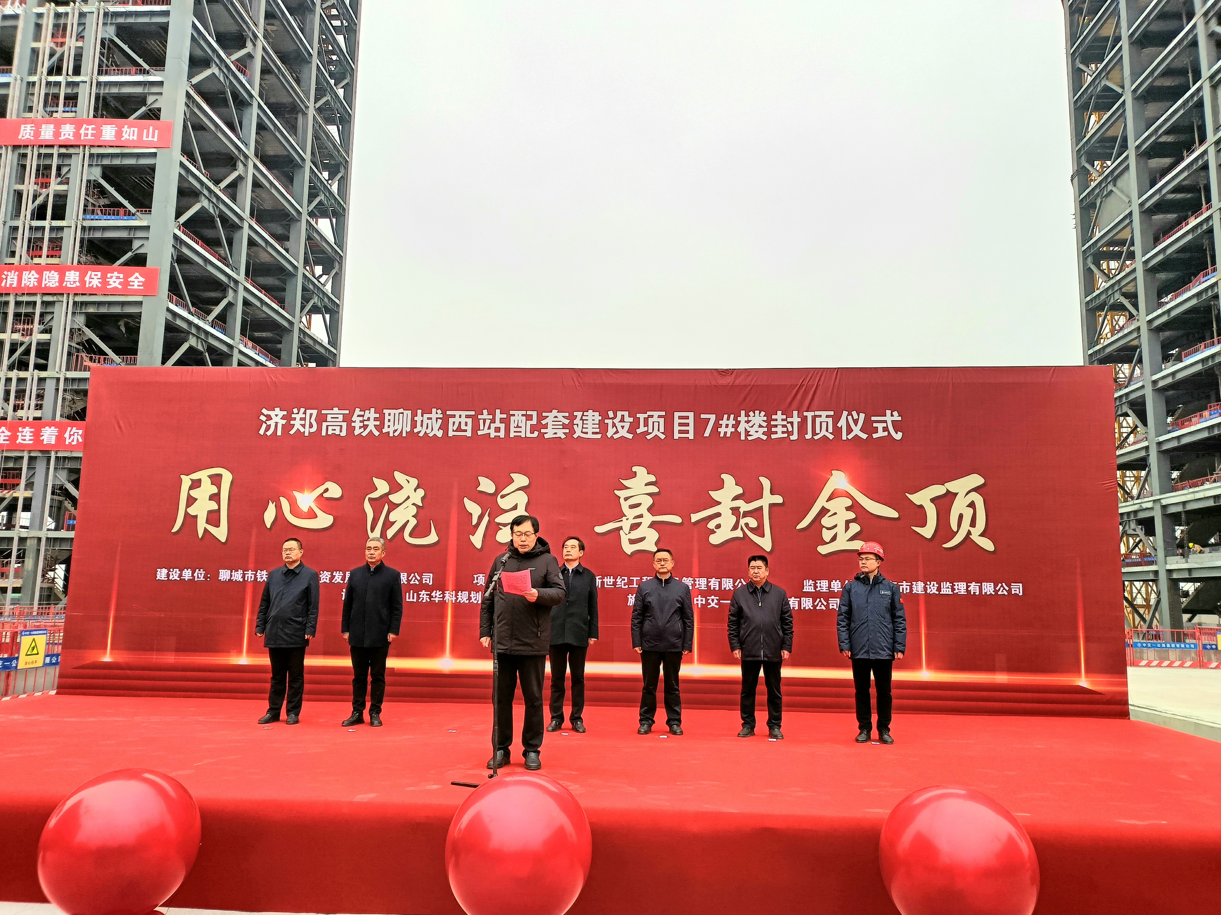 2月11日上午，濟(jì)鄭高鐵聊城西站配套基礎(chǔ)設(shè)施項(xiàng)目7# 樓封頂儀式隆重舉行