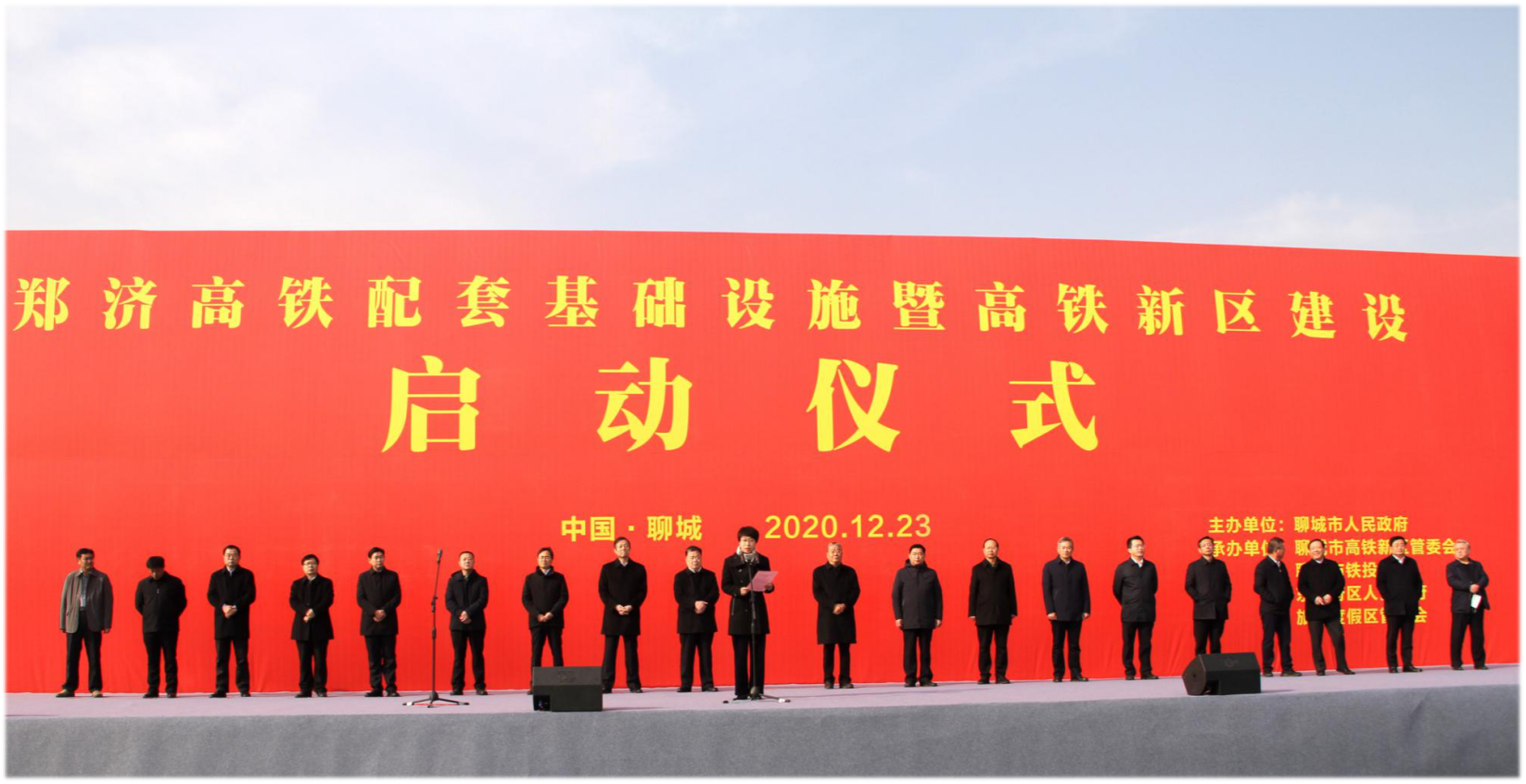 12月23日，鄭濟(jì)?高鐵配套基礎(chǔ)設(shè)施暨高鐵新區(qū)建設(shè)啟動(dòng)儀式在聊城西站站前廣場(chǎng)隆重舉行。
